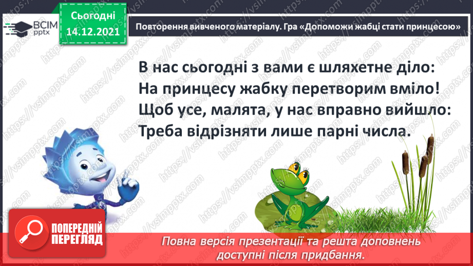 №094 - Метр як одиниця довжини. Скорочене позначення метра.2