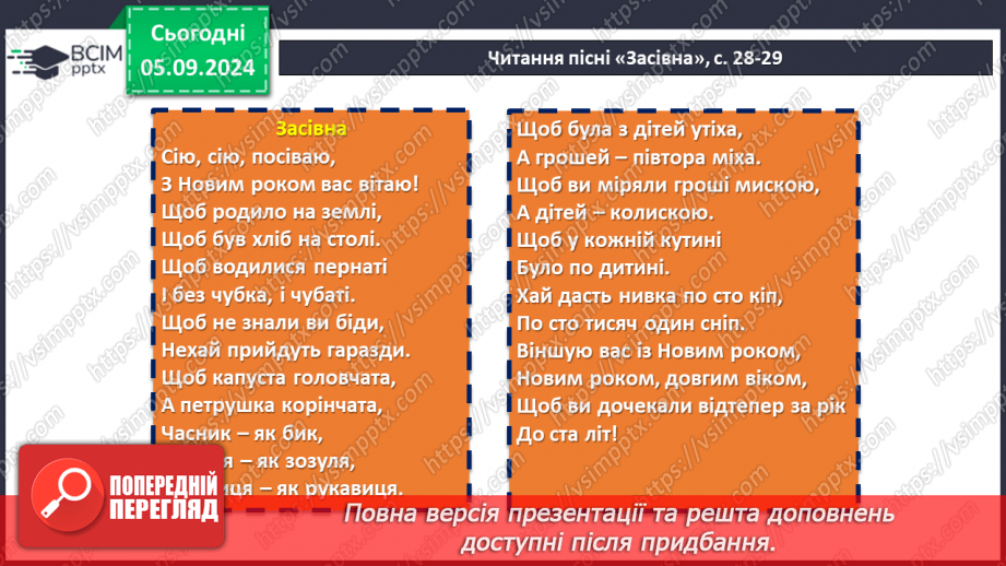 №06 - Пісні зимового циклу: «Щедрик, щедрик, щедрівочка», «Засівна»15