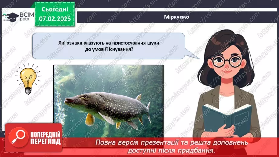 №60 - Риби (продовження).14 №60 - Риби (продовження).14