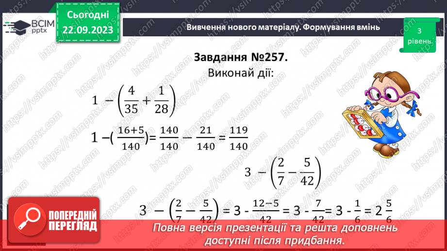 №024 - Розв’язування вправ і задач на додавання і віднімання дробів з різними знаменниками.11