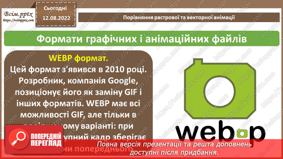 №02 - Інструктаж з БЖД. Порівняння растрової та векторної анімації.12