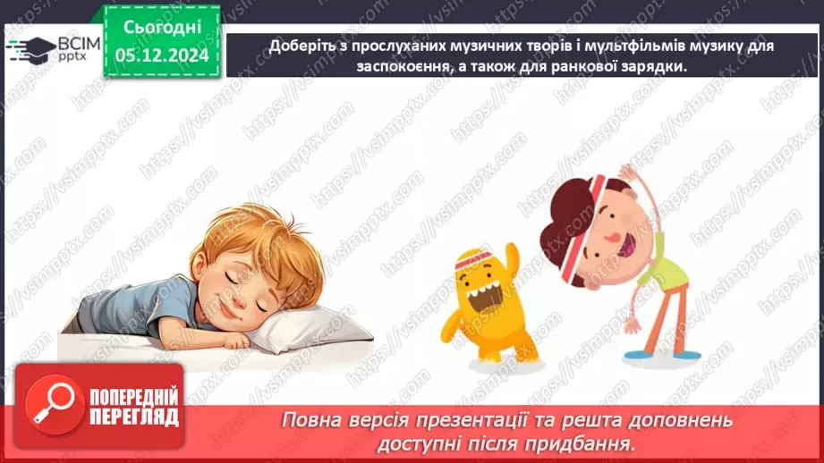 №15-16 - Узагальнення. Перевіряємо свої досягнення11