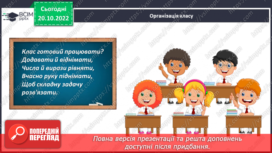 №0037 - Додавання і віднімання числа частинами1 №0037 - Додавання і віднімання числа частинами1