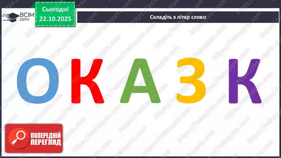 №10-11 - Козацькому роду нема переводу. Перегляд фр. м/ф із серіалу «Козаки». Малювання веселих козаків з мультфільму (кольорові олівці, фломастери).3 №10-11 - Козацькому роду нема переводу. Перегляд фр. м/ф із серіалу «Козаки». Малювання веселих козаків з мультфільму (кольорові олівці, фломастери).3