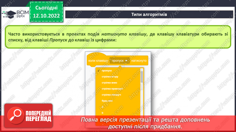 №18 - Інструктаж з БЖД.  Типи алгоритмів: слідування, повторення, розгалуження. Лінійні алгоритми16