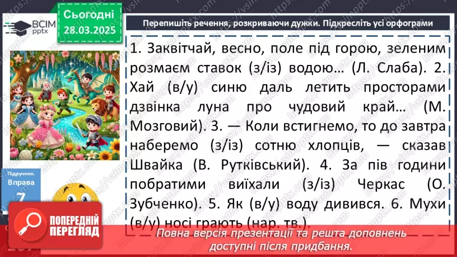 №087 - Урок розвитку мовлення. Написання адреси3 №087 - Урок розвитку мовлення. Написання адреси3