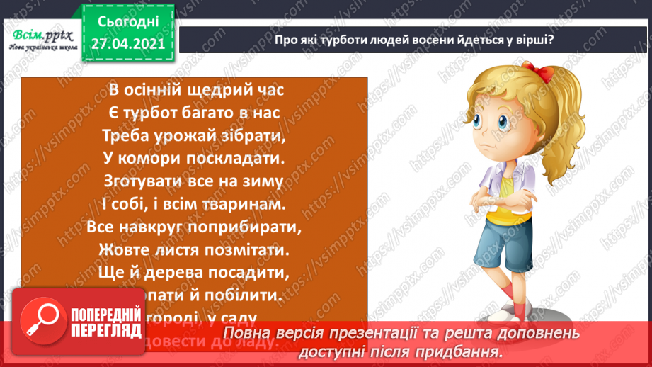 №028-29 - Яка праця восени першочергова?16