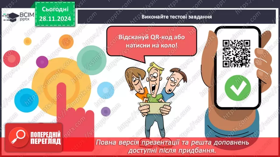 №040 - Узагальнення вивченого з теми «Дієслово»19