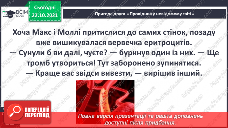 №029 - Пригода друга. Провідник у невідомому світі.8 №029 - Пригода друга. Провідник у невідомому світі.8