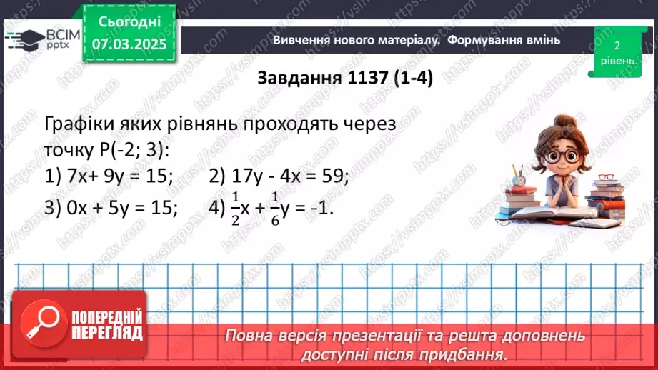 №078 - Графік лінійного рівняння17