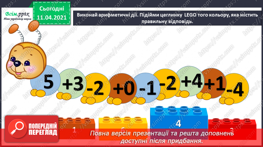 №060 - Складання і розвʼязування задач на суму й остачу та їх порівняння. Кругові вирази.3