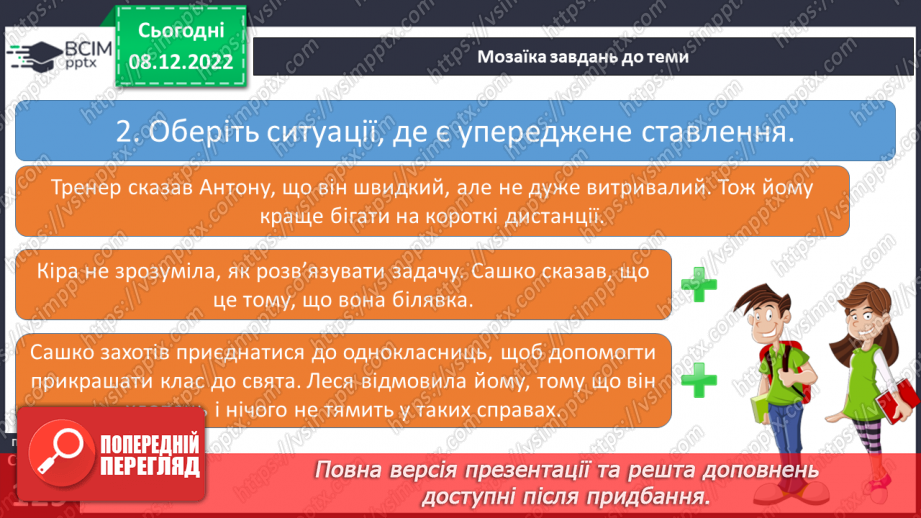 №17 - Ми — особливі.25 №17 - Ми — особливі.25