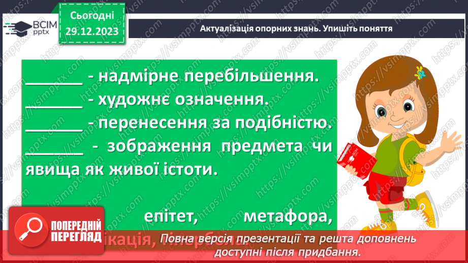 №35 - Любов до життя, краса природи у вірші Павла Тичини “Гаї шумлять…” Віршована мова.6