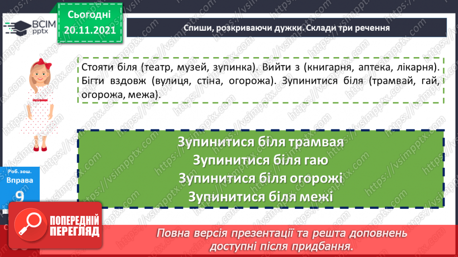 №061 - Родовий відмінок24
