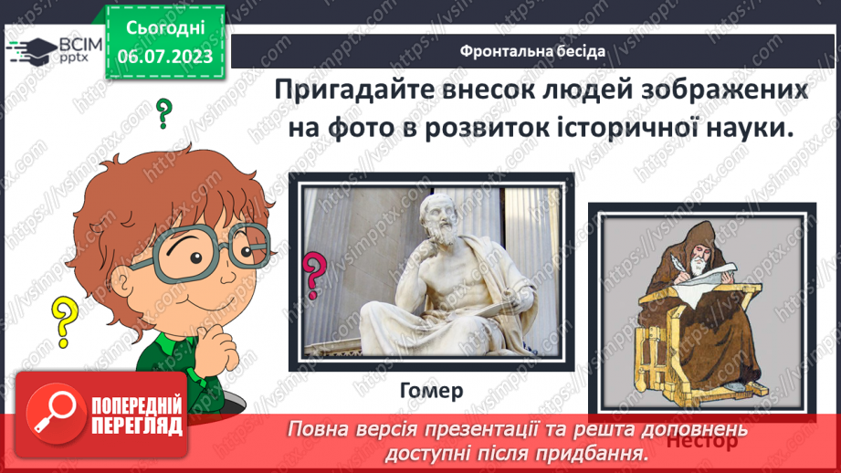 №020 - Видатні українські історики3 №020 - Видатні українські історики3