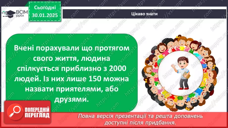 №0061 - Чи завжди треба бути добрими15 №0061 - Чи завжди треба бути добрими15