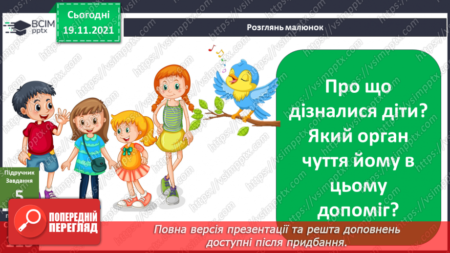 №039 - Як я сприймаю інформацію ззовні? Готуємо проект. Створюємо комікси.17 №039 - Як я сприймаю інформацію ззовні? Готуємо проект. Створюємо комікси.17