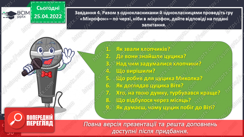 №112 - Розвиток зв’язного мовлення. Написання переказу тексту за самостійно складеним планом. Тема для спілкування: «Миколка, Вітя і цуцик» (с. 49-51 зошит «Малюю словом»)13