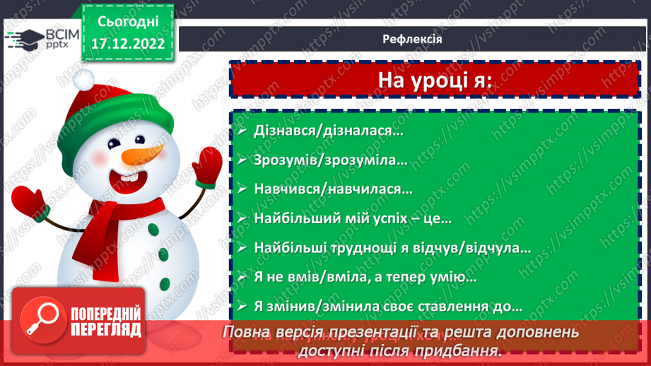 №36 - Льюїс Керролл «Аліса в Країні Див». Творча історія книги.16