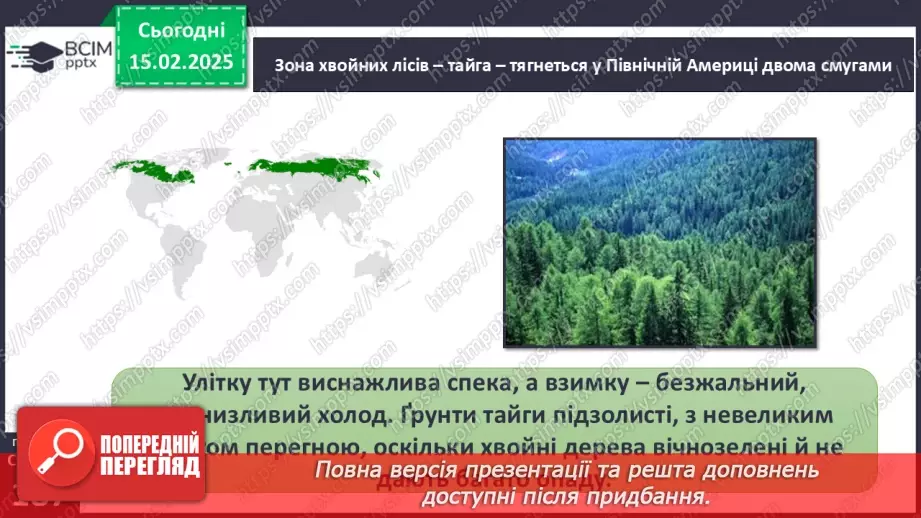№46 - Природні зони Північної Америки. Арктичні пустелі. Тундра. Ліси помірного поясу.11