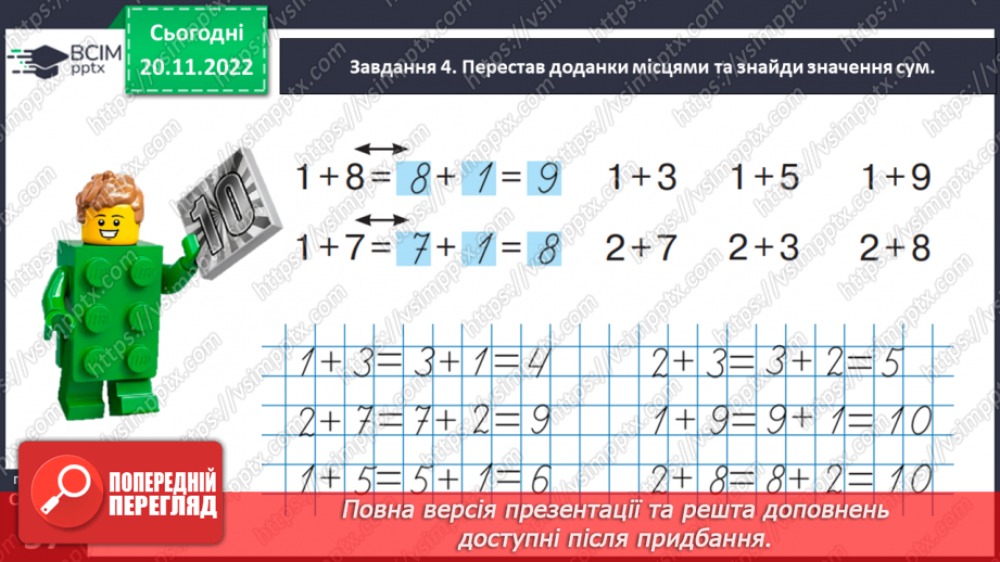 №0054 - Досліджуємо взаємозв’язок додавання і віднімання.26