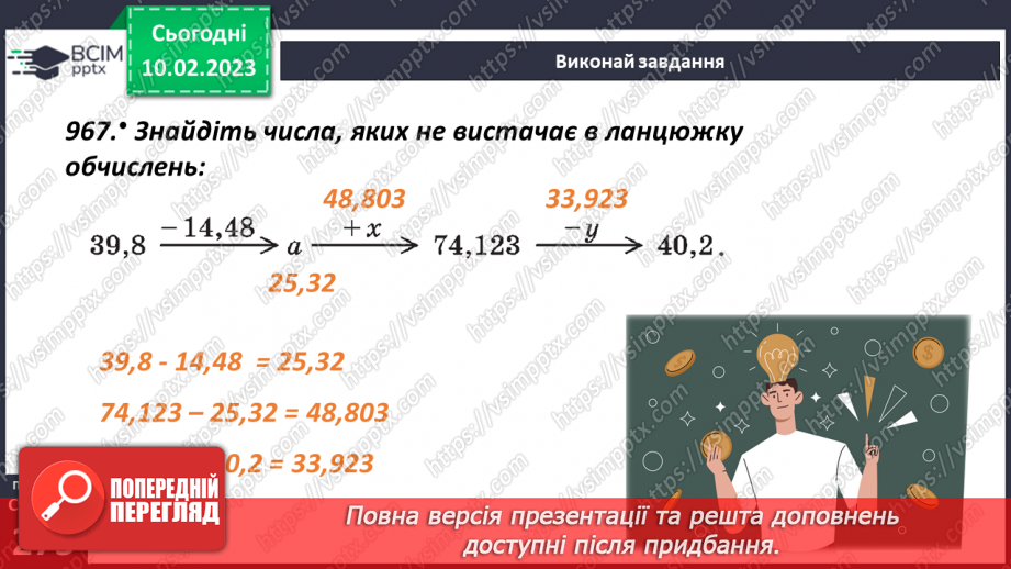 №112 - Віднімання десяткових дробів11 №112 - Віднімання десяткових дробів11
