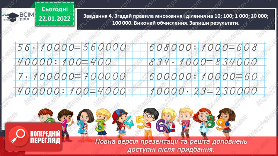 №096 - Розв’язуємо задачі на пропорційне ділення19 №096 - Розв’язуємо задачі на пропорційне ділення19