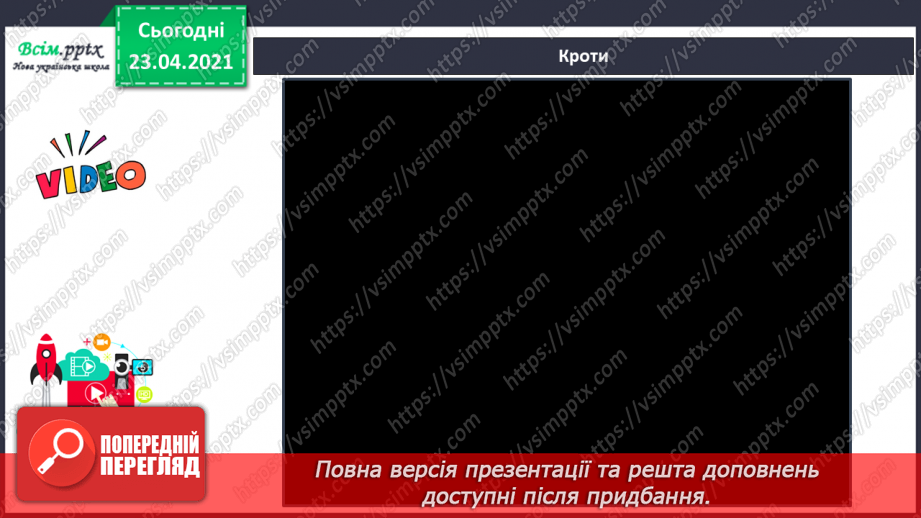 №046 - Закріплення звукового значення букви «ге». Удосконалення уміння читати вивчені букви в словах. Опрацювання тексту.24