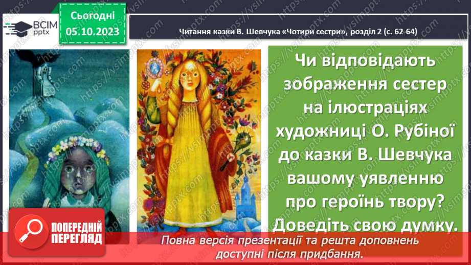 №13 - Валерій Шевчук. «Чотири сестри». Замальовка життєпису письменника. Тема зміни пір року, її художнє втілення16 №13 - Валерій Шевчук. «Чотири сестри». Замальовка життєпису письменника. Тема зміни пір року, її художнє втілення16