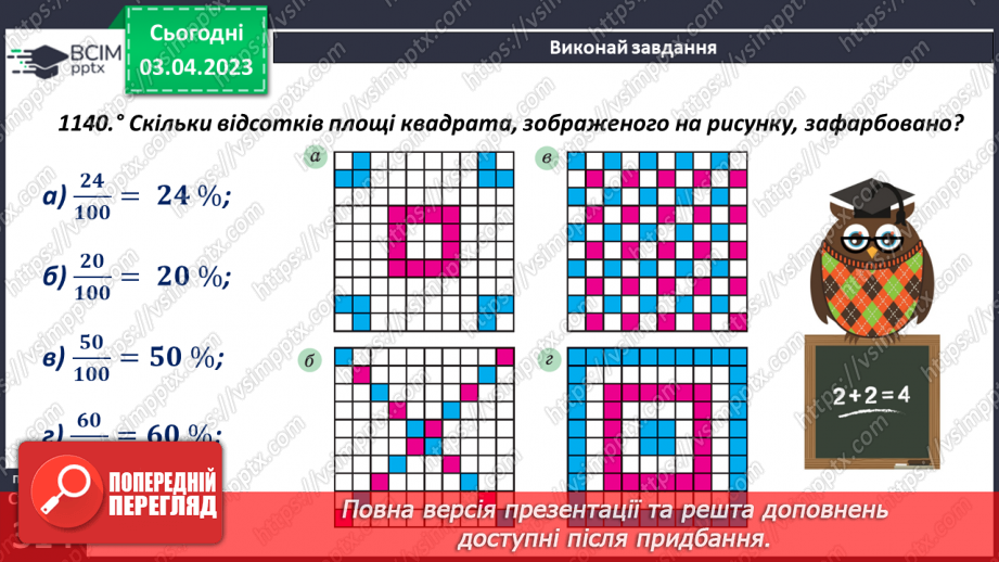 №149 - Відсотки18 №149 - Відсотки18