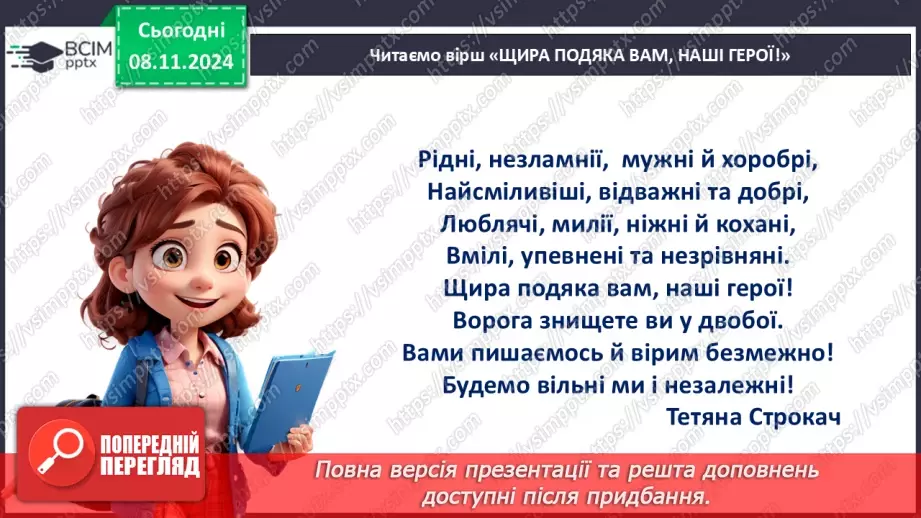 №14 - Серця сповнені відвагою.22 №14 - Серця сповнені відвагою.22