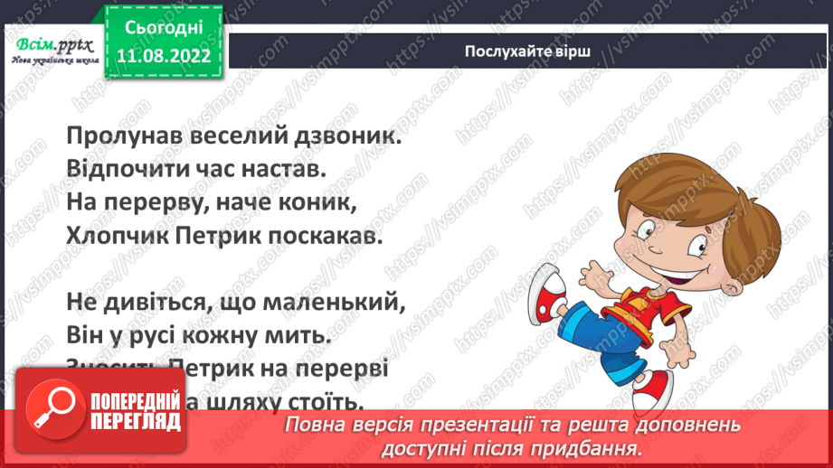 №0005 - Безпека в школі. Що варто дізнатись, щоб безпечно навчатись?22