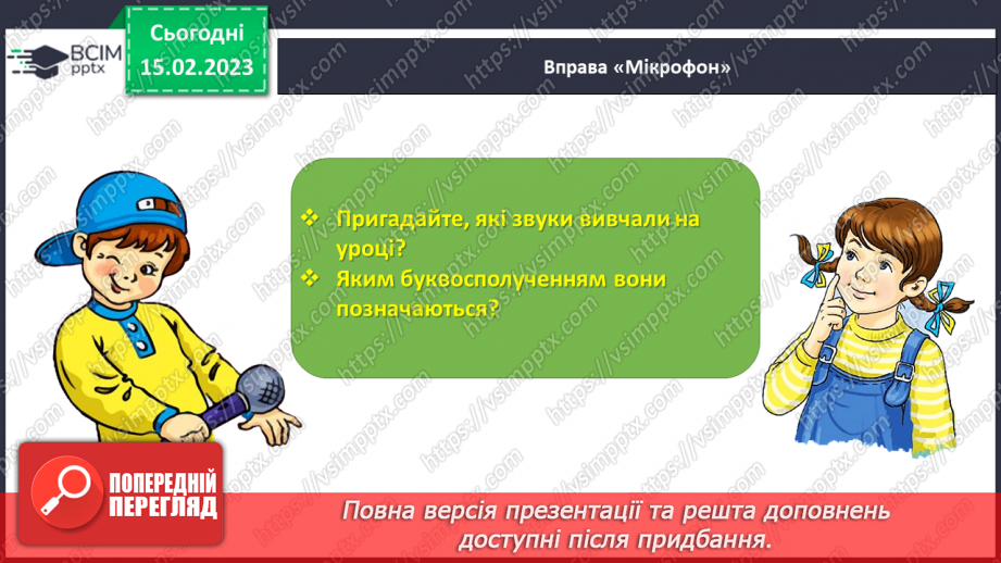 №0087 - Звуки, буквосполучення дз. Читання текстів з вивченими літерами35