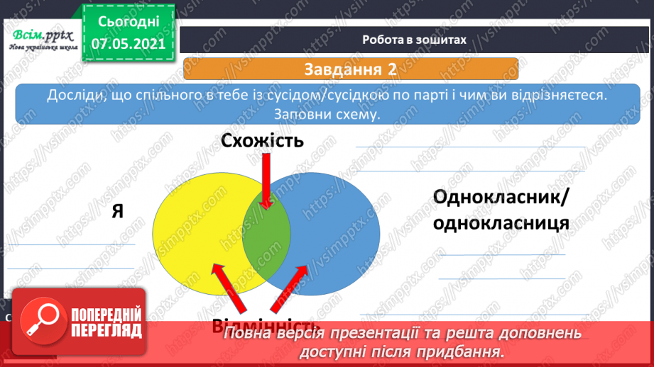 №064-66 - Чому кожний з нас неповторний. Мініпроєкт «Я - неповторний-неповторна»16 №064-66 - Чому кожний з нас неповторний. Мініпроєкт «Я - неповторний-неповторна»16