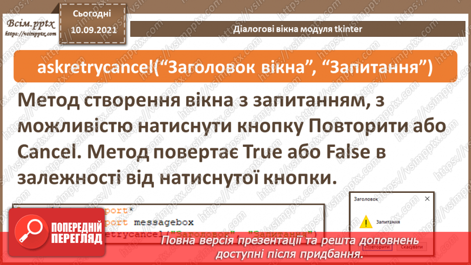 №07 - Інструктаж з БЖД. Полотно. Пікселі. Координати. Кольори.15