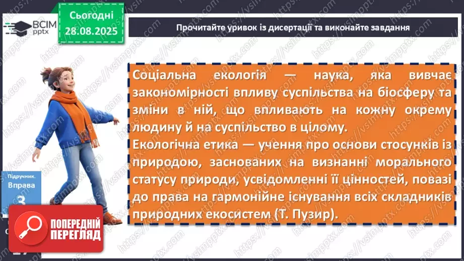 №006 - П/О. ГР1, ГР2.  Усне повідомлення про екологічну культуру людини на основі різних джерел інформації14 №006 - П/О. ГР1, ГР2.  Усне повідомлення про екологічну культуру людини на основі різних джерел інформації14