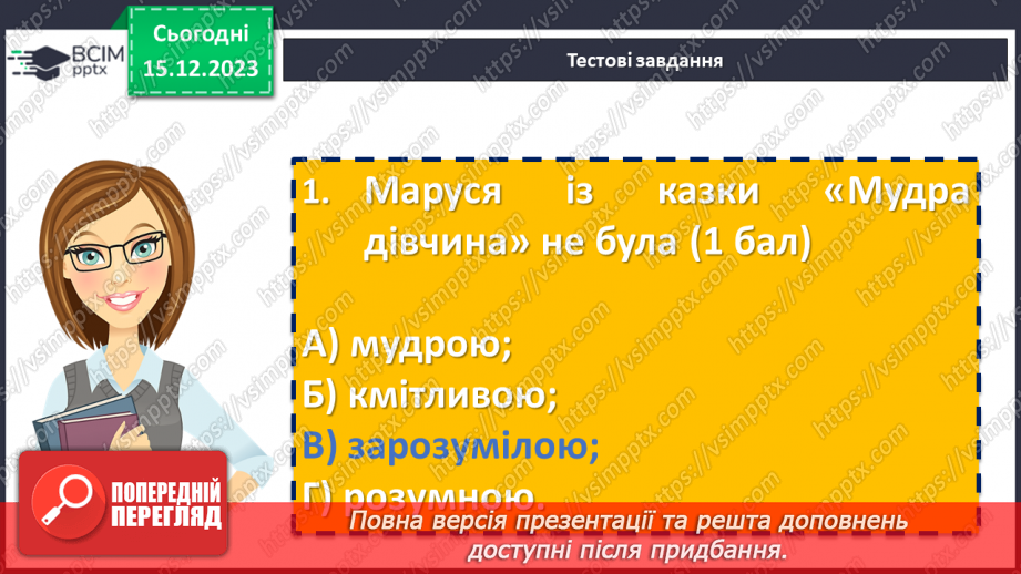 №31 - Аналіз контрольної роботи. Виразне читання улюблених казок учнів7