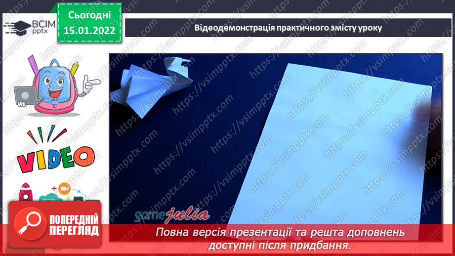 №019 - Чи багато невідомого навколо? Виготовлення лебедя в техніці оригамі12