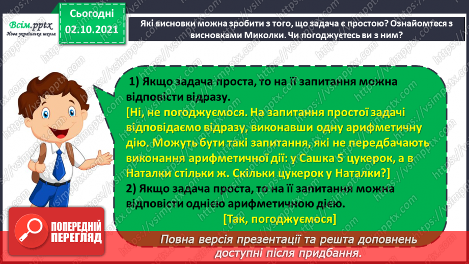 №033 - Нумерація багатоцифрових чисел. Складання і розв’язування рівнянь. Задачі на знаходження частини числа.4