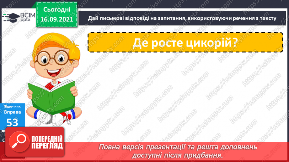 №018 - Тверді і м’які приголосні звуки. Позначення м’якості приголосних знаком м’якшення (ь)14