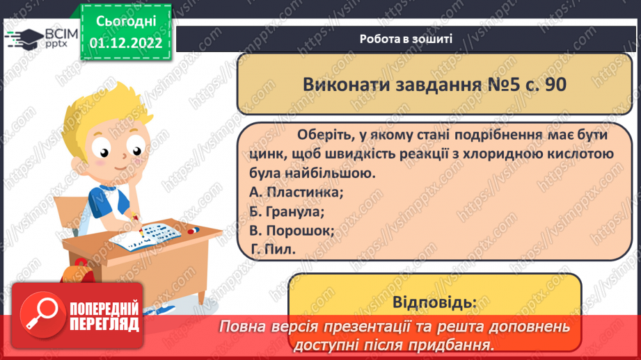 №31-32 - Значення хімічних реакцій у природі, промисловості, побуті.10 №31-32 - Значення хімічних реакцій у природі, промисловості, побуті.10