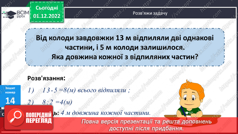 №078-80 - Перевір себе. Діагностувальна робота.25 №078-80 - Перевір себе. Діагностувальна робота.25