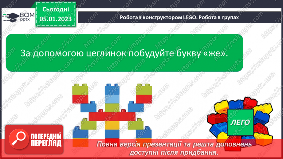 №0062 - Звук [ж]. Мала буква ж. Читання слів і тексту з вивченими літерами16