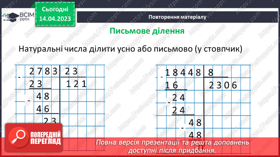 №159 - Арифметичні дії з натуральними числами та їх властивості. Квадрат і куб числа. Порядок виконання арифметичних дій у виразах. Ділення з остачею.17