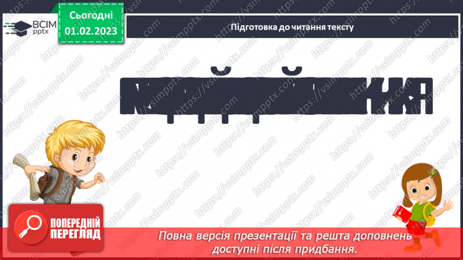 №153 - Закріплення звукового значення букви «ха». Читання слів, речень. Мовно-логічні вправи.18