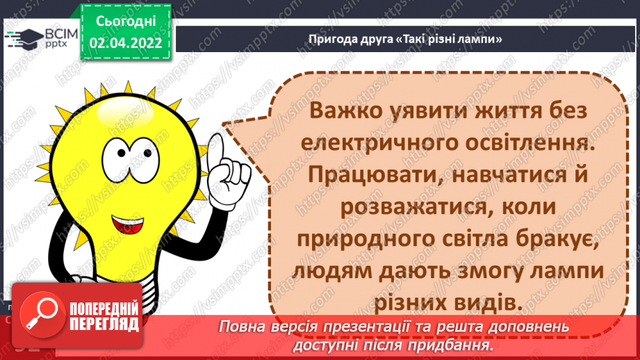 №082 - Пригода друга. Такі різні лампи9 №082 - Пригода друга. Такі різні лампи9