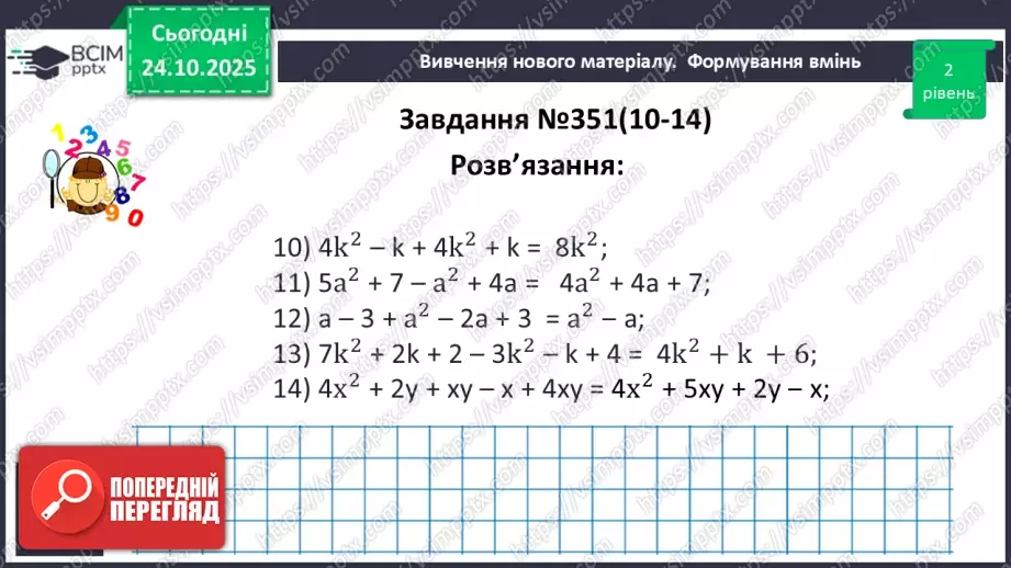 №028 - Додавання і віднімання многочленів.16 №028 - Додавання і віднімання многочленів.16