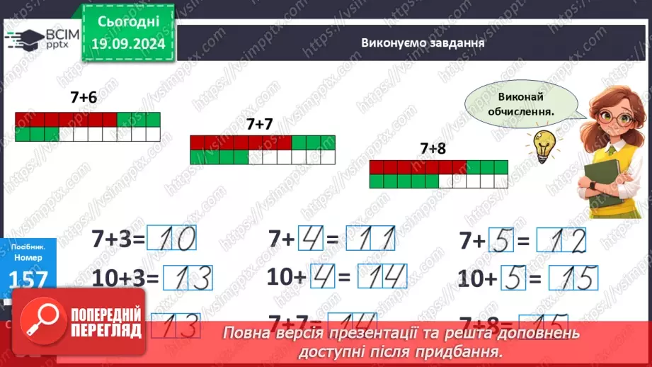 №014 - Додавання чисел 4-9 до 7 з переходом через десяток.20 №014 - Додавання чисел 4-9 до 7 з переходом через десяток.20