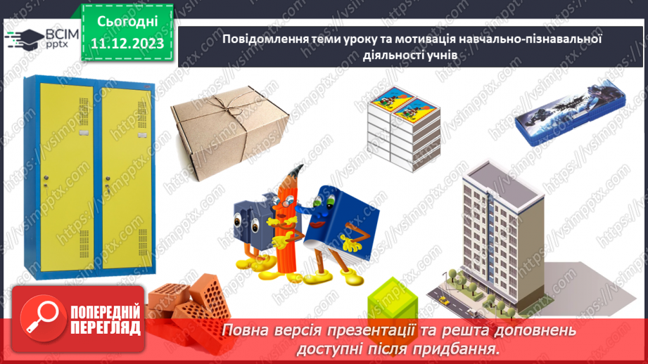 №071 - Прямокутний паралелепіпед. Розв’язування задач і вправ2 №071 - Прямокутний паралелепіпед. Розв’язування задач і вправ2