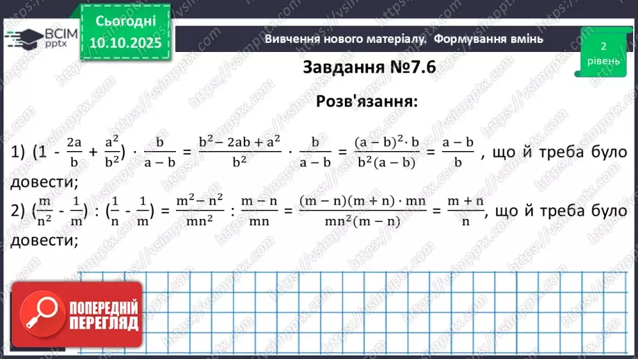 №024 - Тотожні перетворення раціональних виразів22 №024 - Тотожні перетворення раціональних виразів22